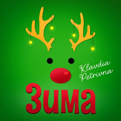 Klavdia Petrivna - Тишина Klavdia Petrivna - Тишина