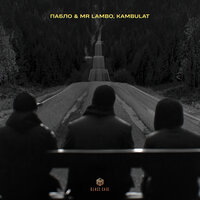 ПАБЛО, Mr Lambo, Kambulat - Дорога ПАБЛО, Mr Lambo, Kambulat - Дорога