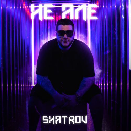 Shatrov - Не Але Shatrov - Не Але