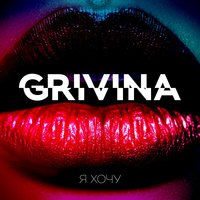 Grivina - Мало Grivina - Мало