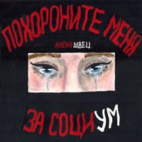 Алена Швец. - Кудрявые Алена Швец. - Кудрявые