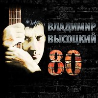 Владимир Высоцкий - Песня о сумасшедшем доме Владимир Высоцкий - Песня о сумасшедшем доме