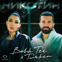 Bahh Tee, Turken - Никотин Bahh Tee, Turken - Никотин