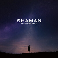 SHAMAN - Живой SHAMAN - Живой