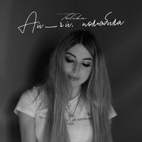 TOLIKA - Ай-яй полюбила TOLIKA - Ай-яй полюбила