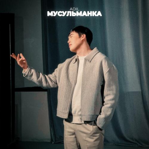 Adil - Мусульманка Adil - Мусульманка
