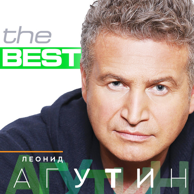 Леонид Агутин - На сиреневой луне Леонид Агутин - На сиреневой луне