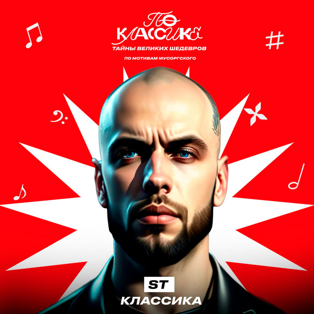 ST - Классика ST - Классика