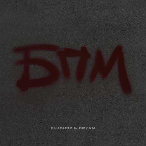 Elhouse, ORXAN - БПМ Elhouse, ORXAN - БПМ