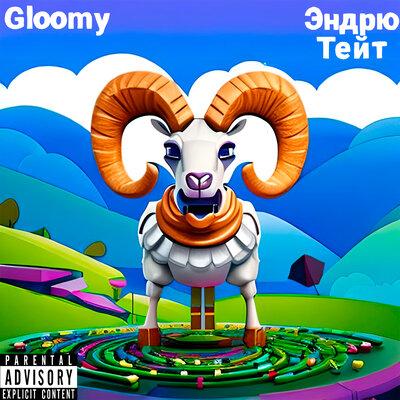 Gloomy - Эндрю Тейт Gloomy - Эндрю Тейт