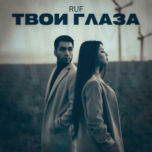 Ruf - Твои Глаза Ruf - Твои Глаза
