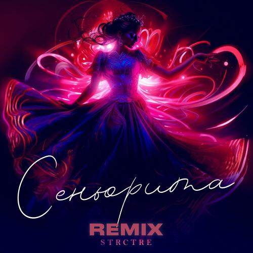 STRCTRE - Сеньорита (Remix) STRCTRE - Сеньорита (Remix)