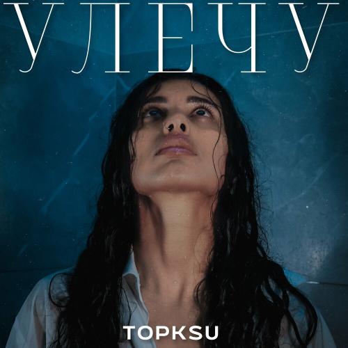 Topksu - Улечу Topksu - Улечу