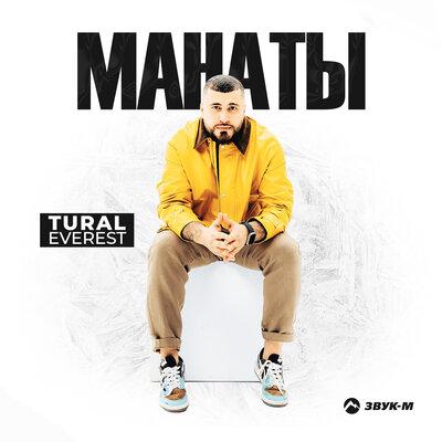 Tural Everest - Манаты Tural Everest - Манаты