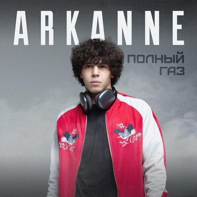 Arkanne - Полный газ Arkanne - Полный газ