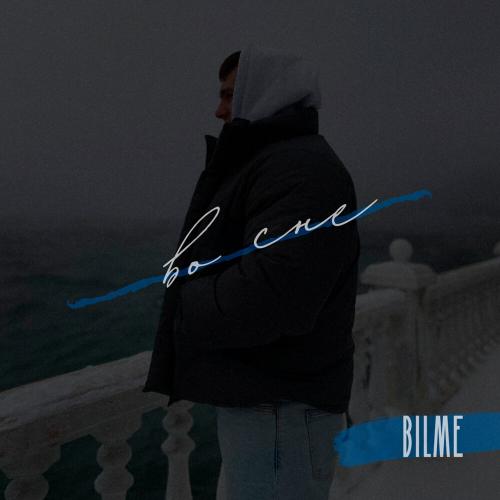 BILME - Во сне BILME - Во сне