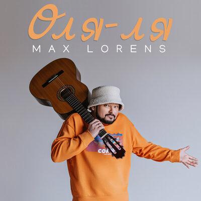 Макс Лоренс - Оля-ля (New Edit) Макс Лоренс - Оля-ля (New Edit)