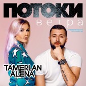TamerlanAlena - Давай полетаем TamerlanAlena - Давай полетаем