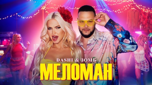 DASHI, Зомб - Меломан