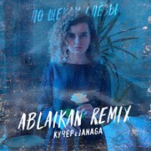 JANAGA - По щeкaм cлёзы Ablaikan Remix JANAGA - По щeкaм cлёзы Ablaikan Remix