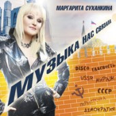 Мираж - Музыка нас связала Мираж - Музыка нас связала