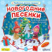 Лиза Смирнова - Дед Мороз везёт подарки Лиза Смирнова - Дед Мороз везёт подарки