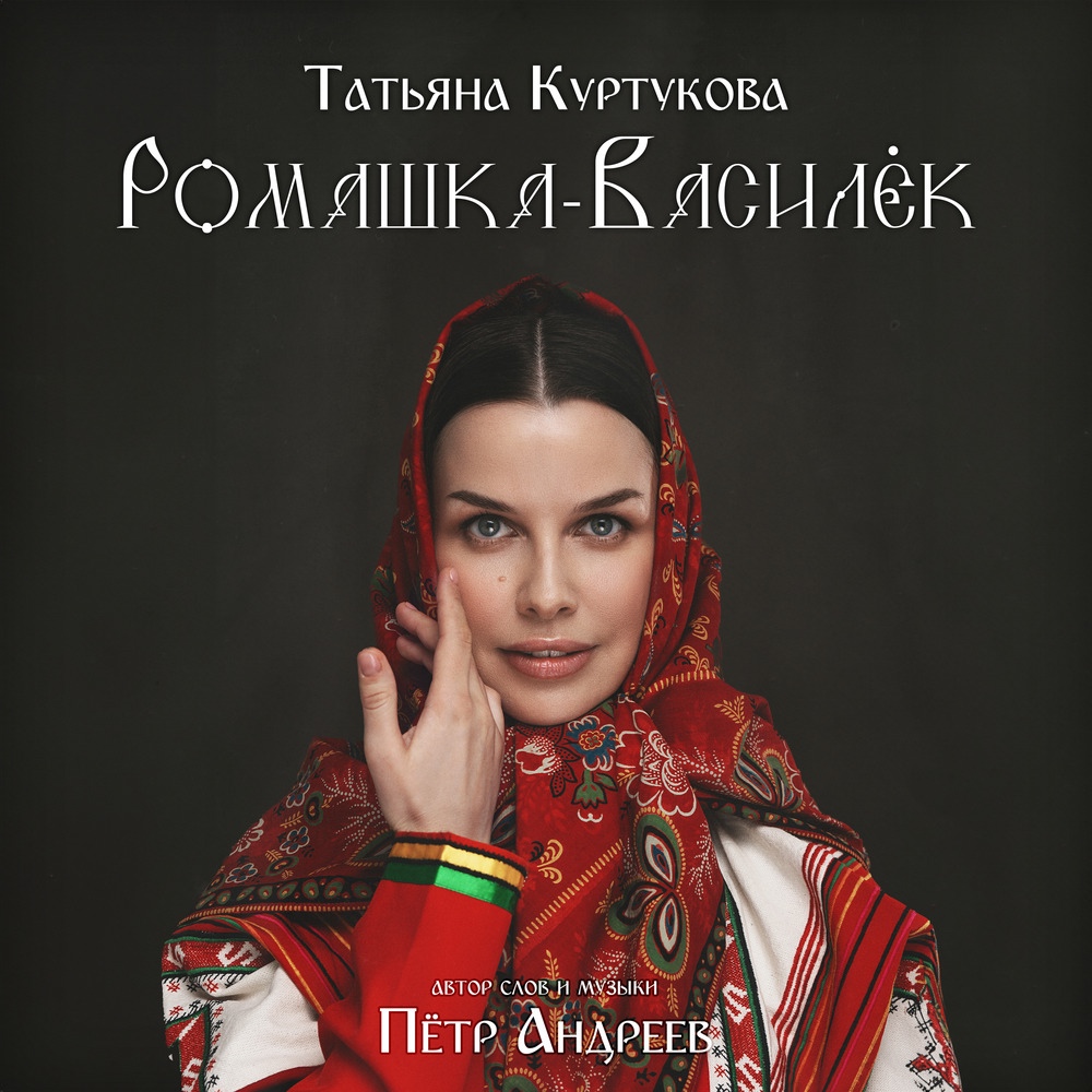 Татьяна Куртукова - Полюбила сильного Сердце на распашку Татьяна Куртукова - Полюбила сильного Сердце на распашку