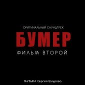 Сергей Шнуров - Свобода Сергей Шнуров - Свобода