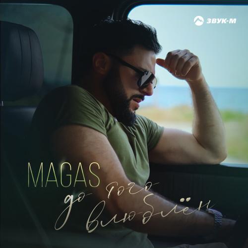 Magas - До того влюблён Magas - До того влюблён
