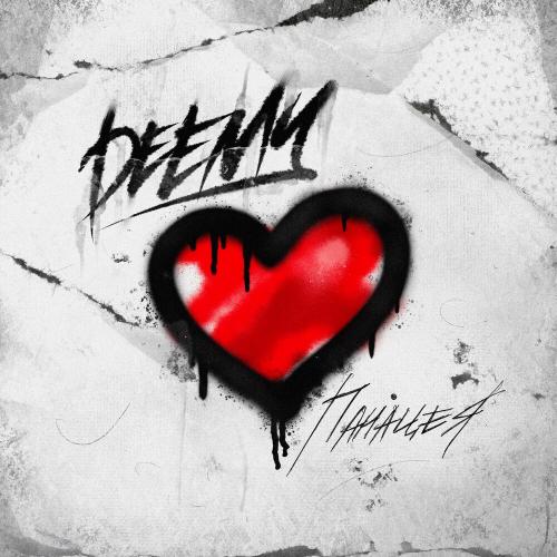 DEEMY - Панацея DEEMY - Панацея