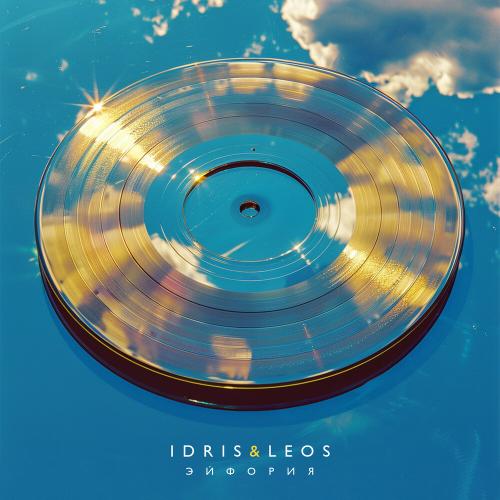Idris, Leos - Эйфория Idris, Leos - Эйфория