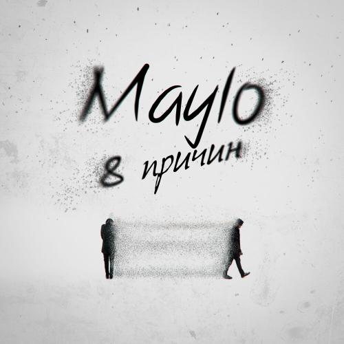Maylo - 8 причин Maylo - 8 причин