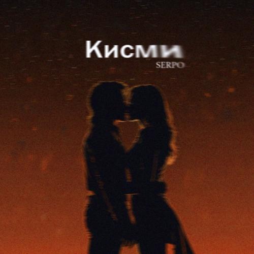 SERPO - Кисми SERPO - Кисми