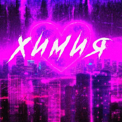 Созвездие N - Химия Созвездие N - Химия