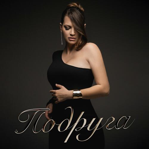 Bukatara - Подруга Bukatara - Подруга