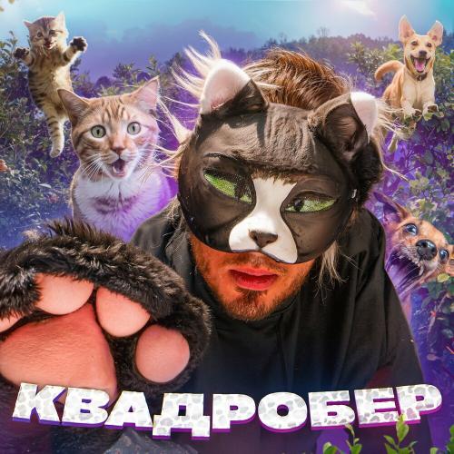 Gazan - Квадробер Gazan - Квадробер