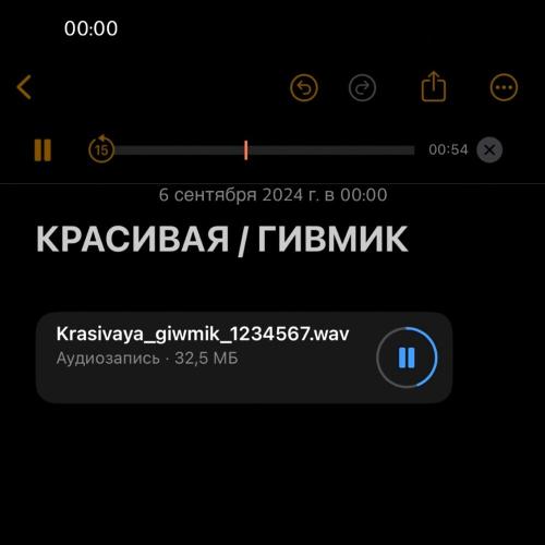 ГИВМИК - КРАСИВАЯ ГИВМИК - КРАСИВАЯ
