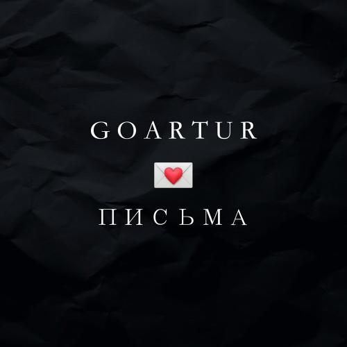GOARTUR - Письма GOARTUR - Письма