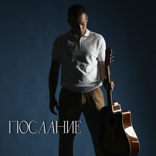 REMZI - Послание REMZI - Послание