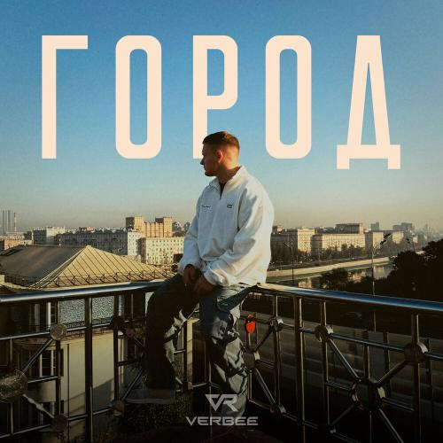 VERBEE - Город VERBEE - Город