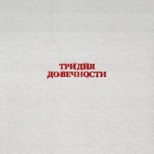 Сергей Бобунец - Реки растают Сергей Бобунец - Реки растают