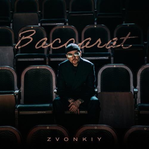 Zvonkiy (Звонкий) - Baccarat Zvonkiy (Звонкий) - Baccarat
