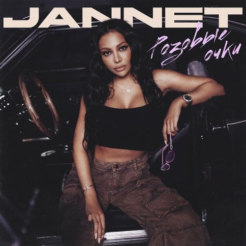 Jannet - Розовые Очки Jannet - Розовые Очки