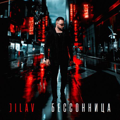JILAV - Бессонница JILAV - Бессонница