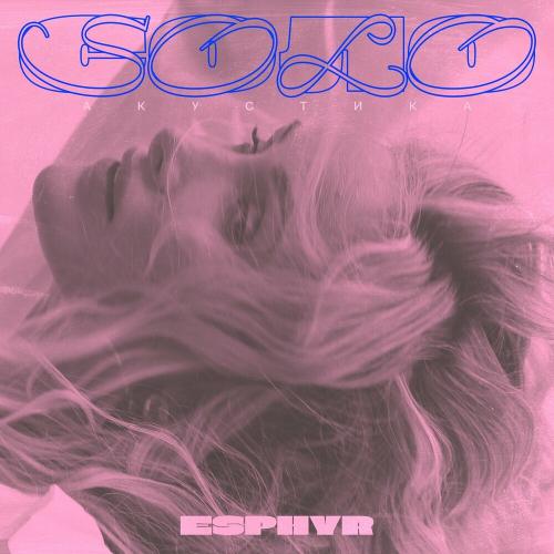 Esphyr - Соло (Aкустика)