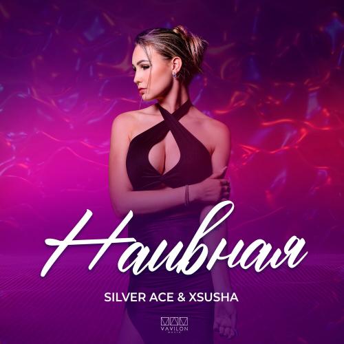 Silver Ace, Xsusha - Наивная Silver Ace, Xsusha - Наивная