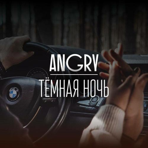 AnGry - Тёмная ночь AnGry - Тёмная ночь