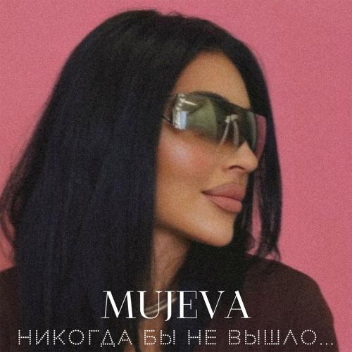 MUJEVA - Прямо в глаза (Slowed) MUJEVA - Прямо в глаза (Slowed)