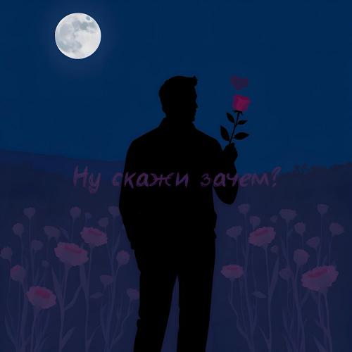 REMZI - Ну скажи зачем? REMZI - Ну скажи зачем?