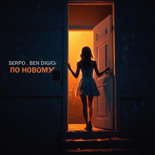 SERPO, Ben Digo - По новому SERPO, Ben Digo - По новому
